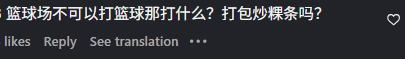 Comment on aunty disturbing basketball (2)