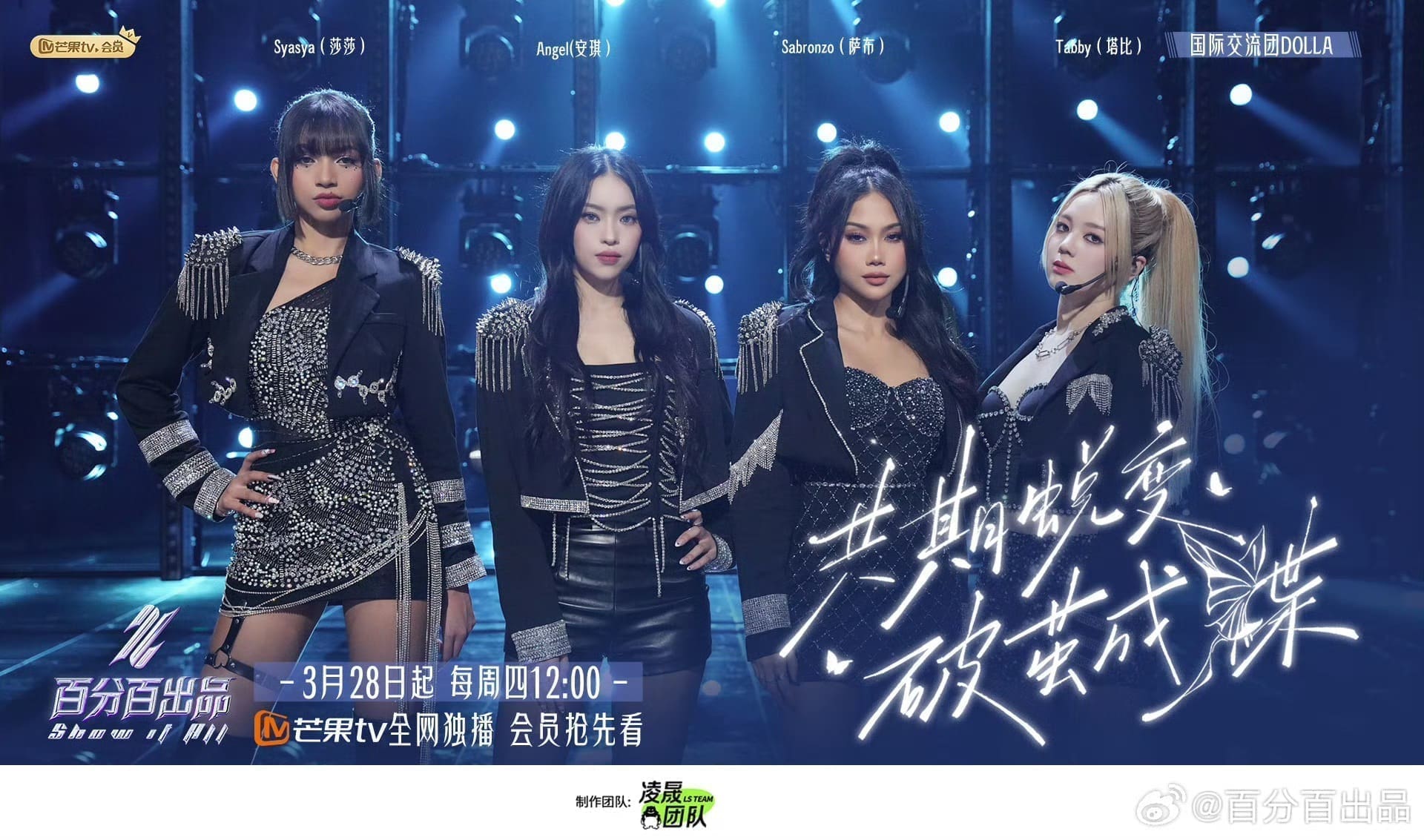 DOLLA from Show it All official weibo