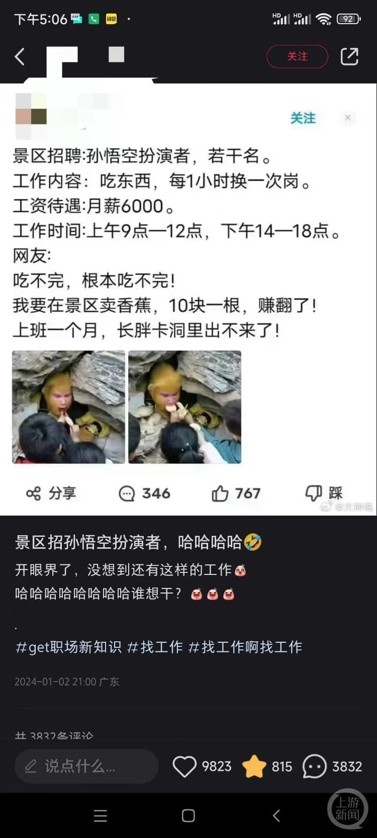 Monkey King recruitment ads