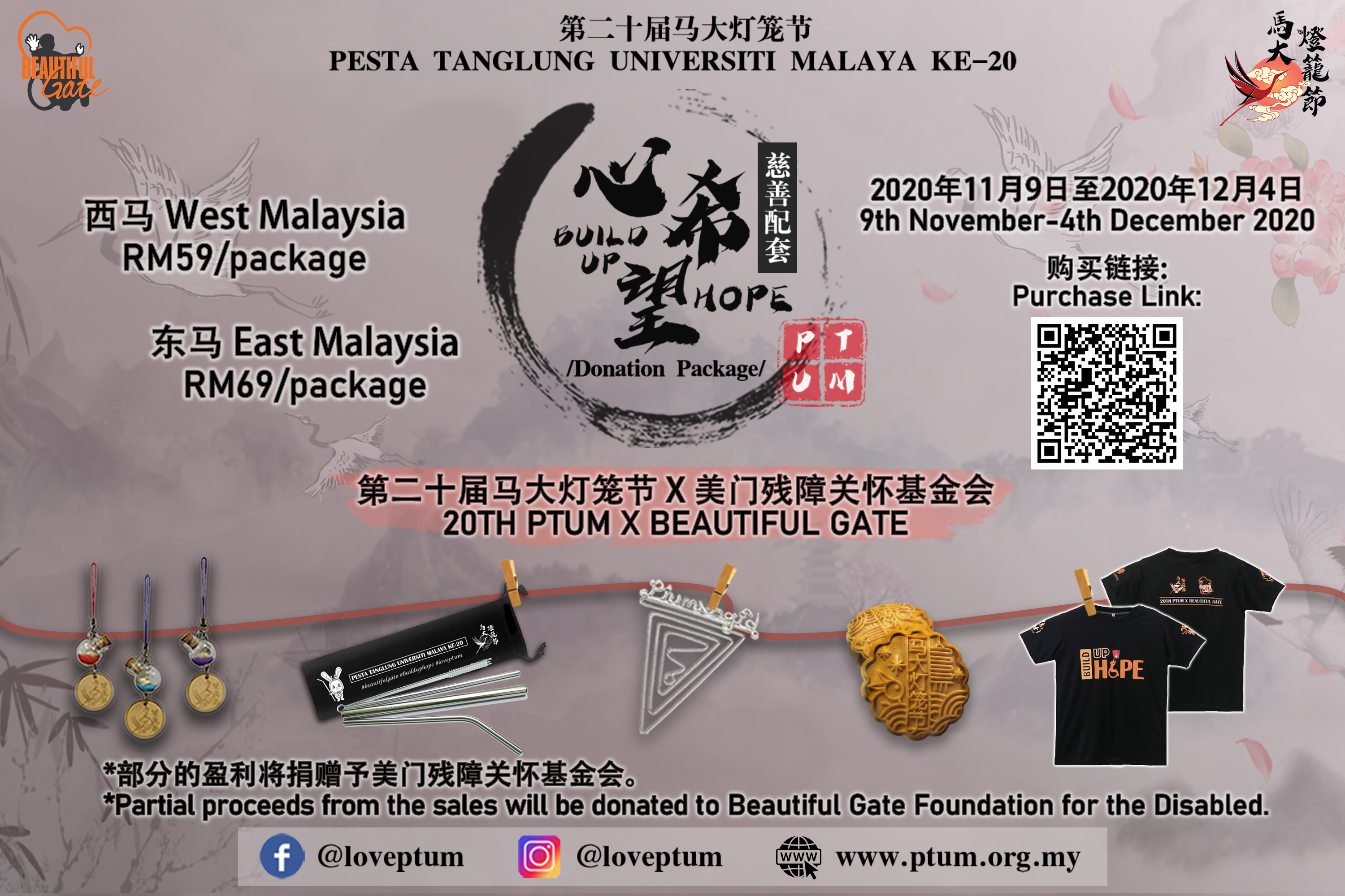 20th ptum: one of the biggest university of malaya chinese cultural events goes virtual