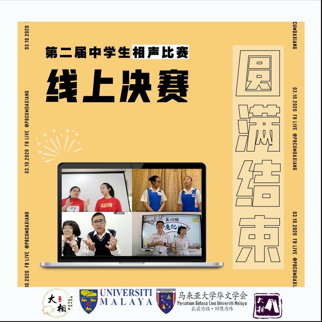 PBCUM Crosstalk Competition 2021: High school comedians battle it out | WeirdKaya PBCUM Crosstalk Competition 2021: High school comedians battle it out