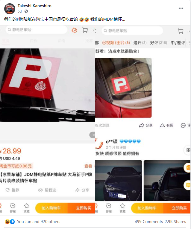 China’s taobao now sells our 'p' license sticker and the chinese are buying it like hot cakes | weirdkaya