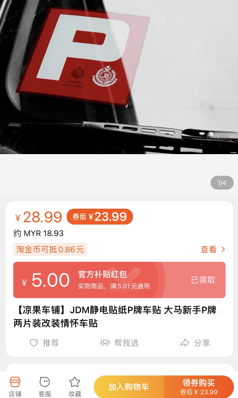 China’s taobao now sells our 'p' license sticker and the chinese are buying it like hot cakes | weirdkaya