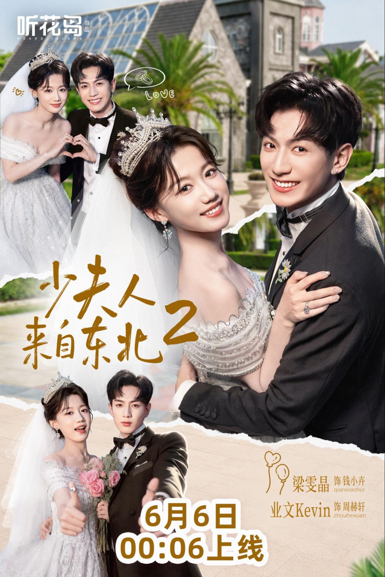 Madam shaw from the northeast China 2 poster