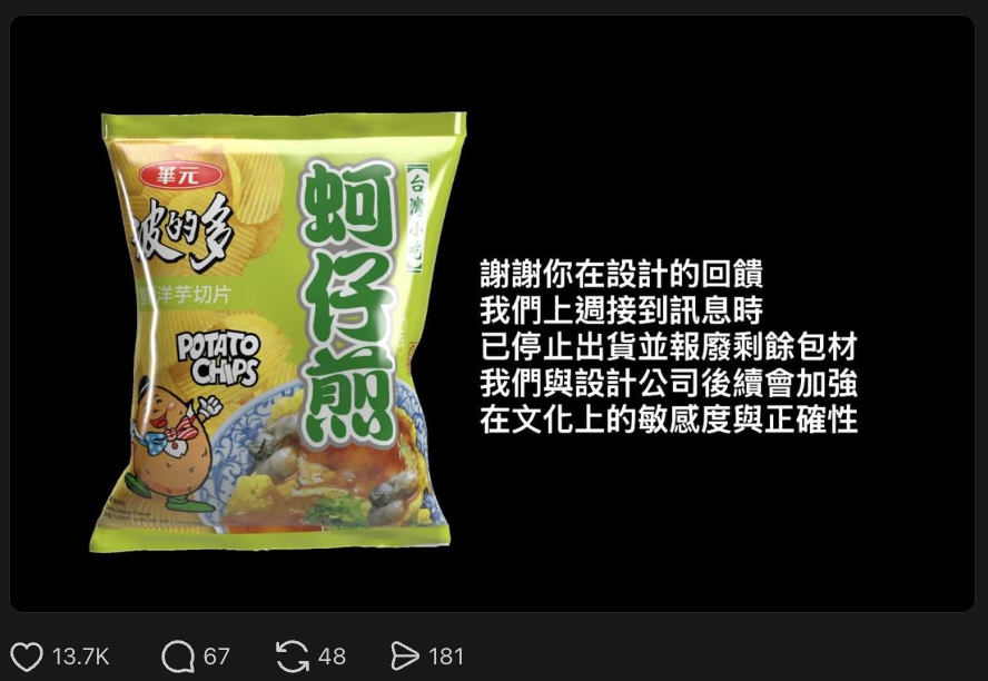 M’sians Find Taiwanese Bak Kut Teh Chips Packaging So Wrong, Brand Quickly Pulls It After Being Called Out