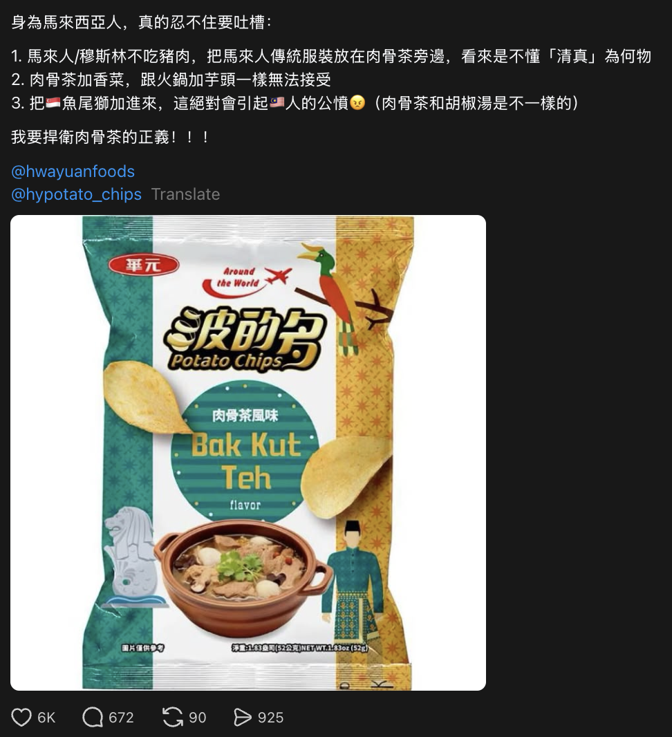 M’sians Find Taiwanese Bak Kut Teh Chips Packaging So Wrong, Brand Quickly Pulls It After Being Called Out