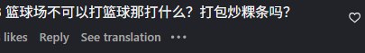 Comment on aunty disturbing basketball (2)