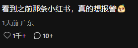 Comment on fake XHS promotion (1)