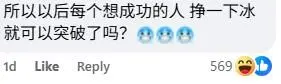 Comment on ice bath team building (2)