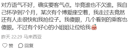 Comment on pregnant woman seat on MRT (1)