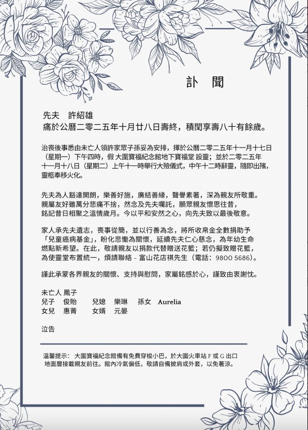 Family Fulfils Benz Hui’s Wish By Donating All Funeral Donations To Children’s Cancer Foundation funeral