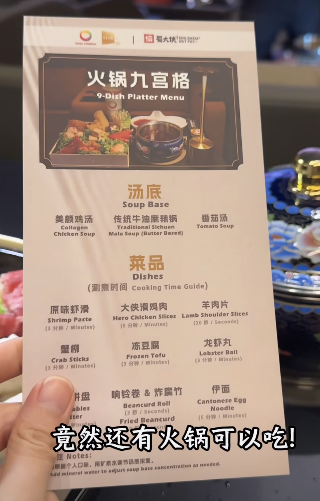 Hotpot cinema menu