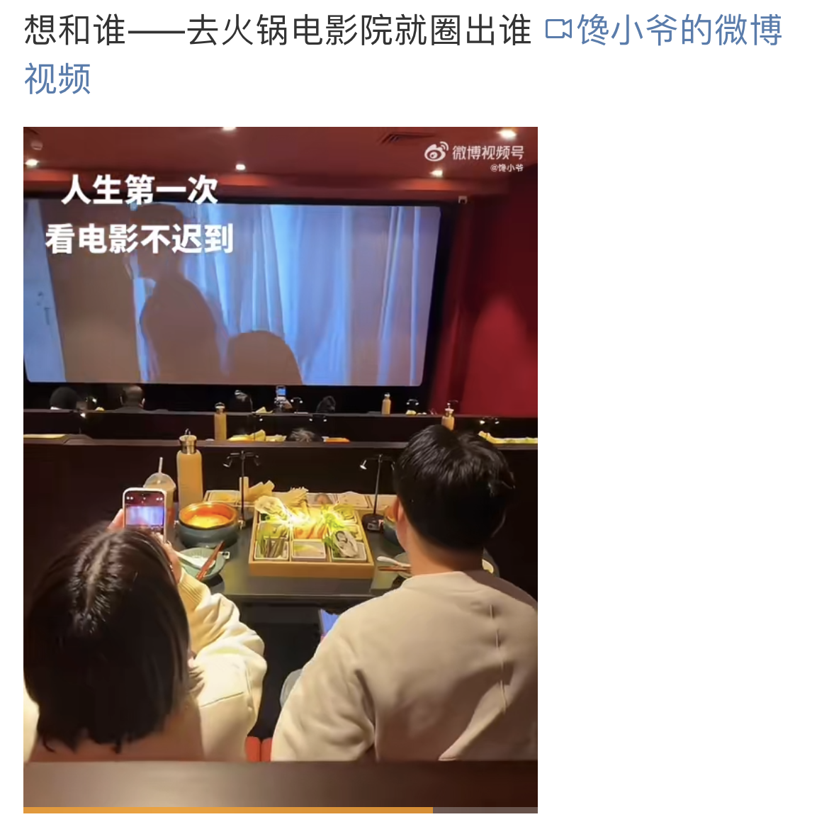 Hotpot cinema on weibo