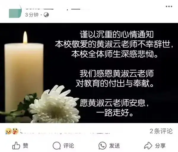 Huang's passing confirmed by school