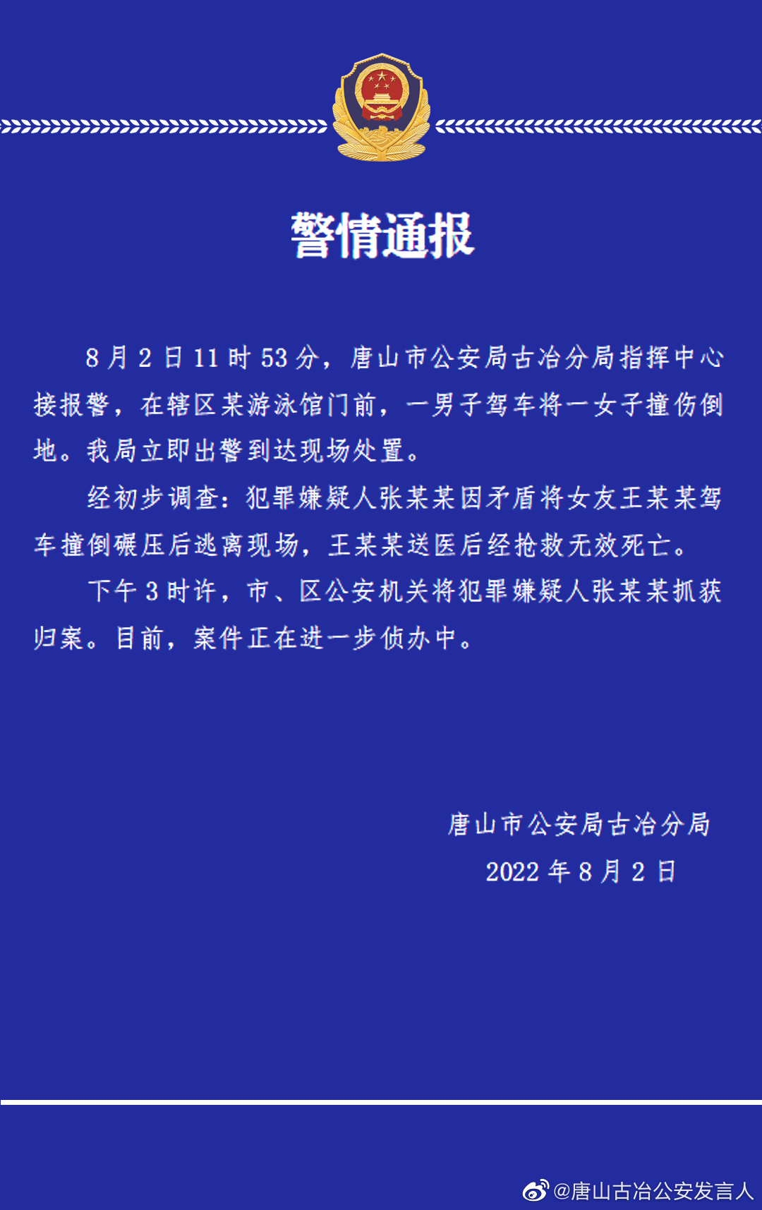 Statement by china police