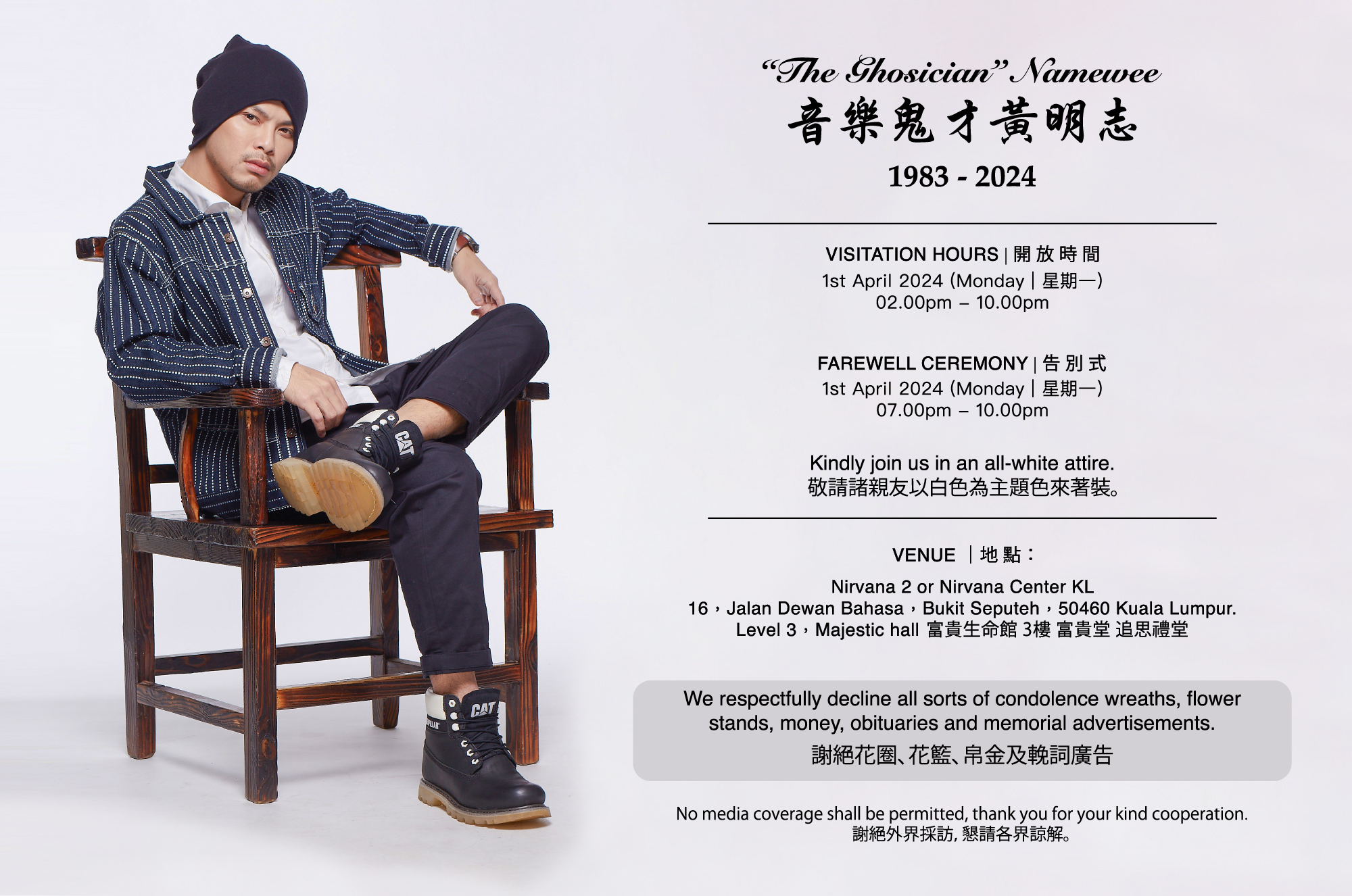 Namewee's funeral details