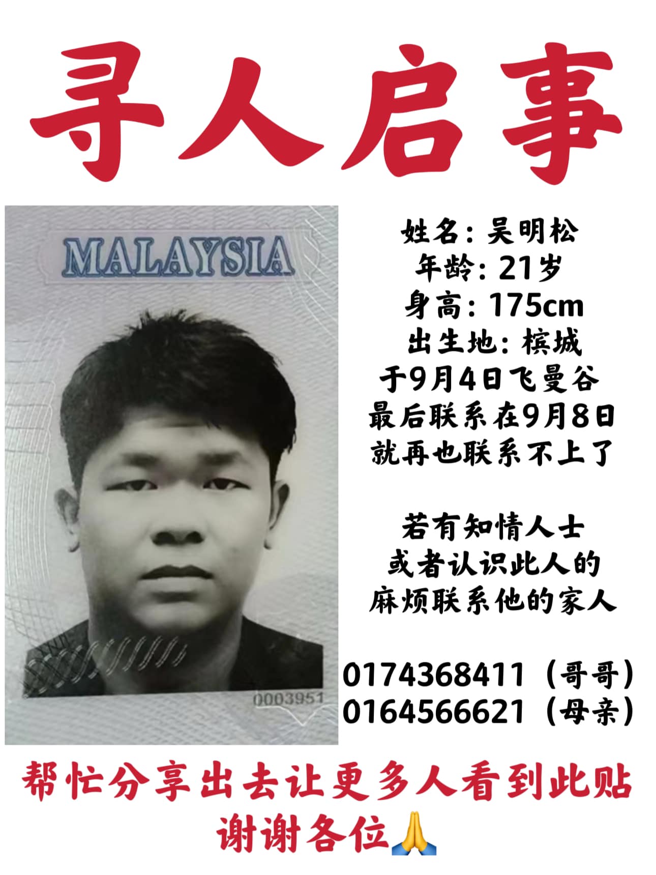 Photo of missing penang couple