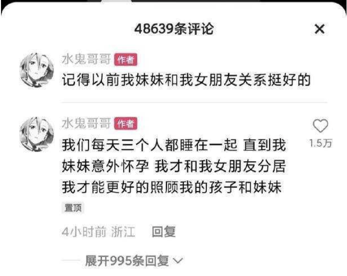 19yo china livestream host makes 18yo sister pregnant, blames gf for refusing to have a child  | weirdkaya