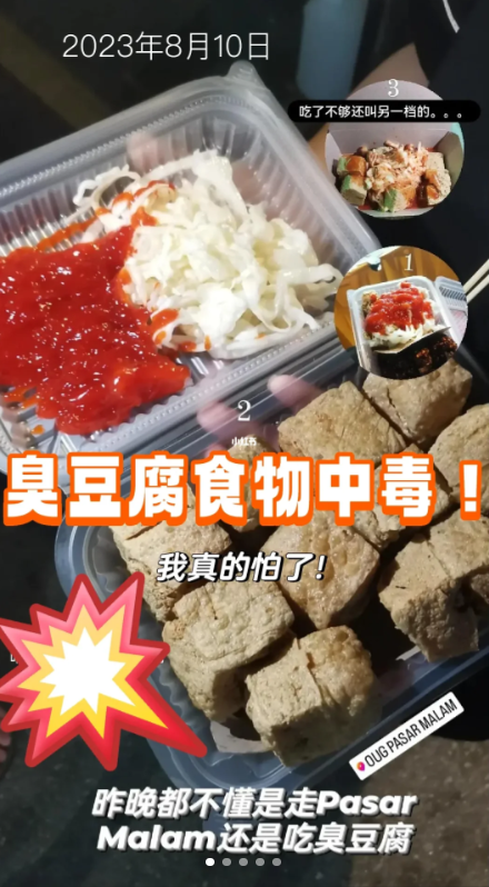 M'sian girl & sister admitted into icu after eating stinky tofu from kl night market