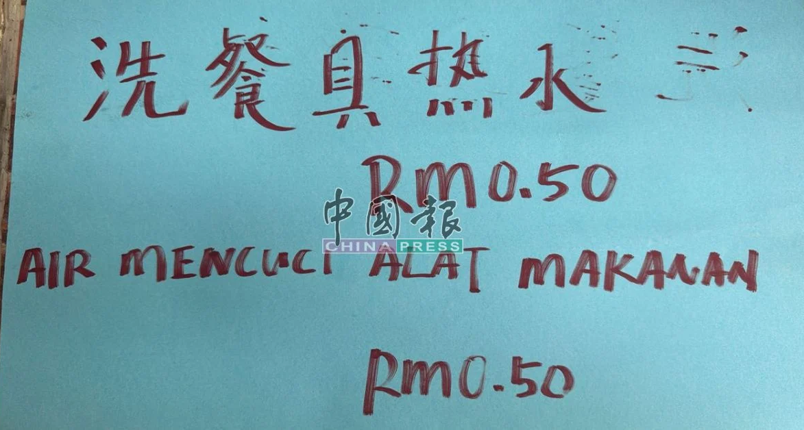 Sign showing 50 sen charge for hot water