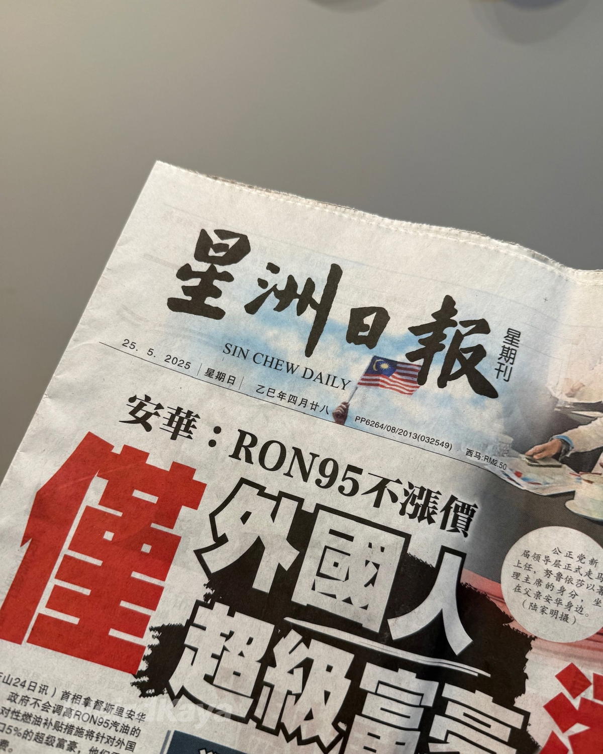 Sin Chew